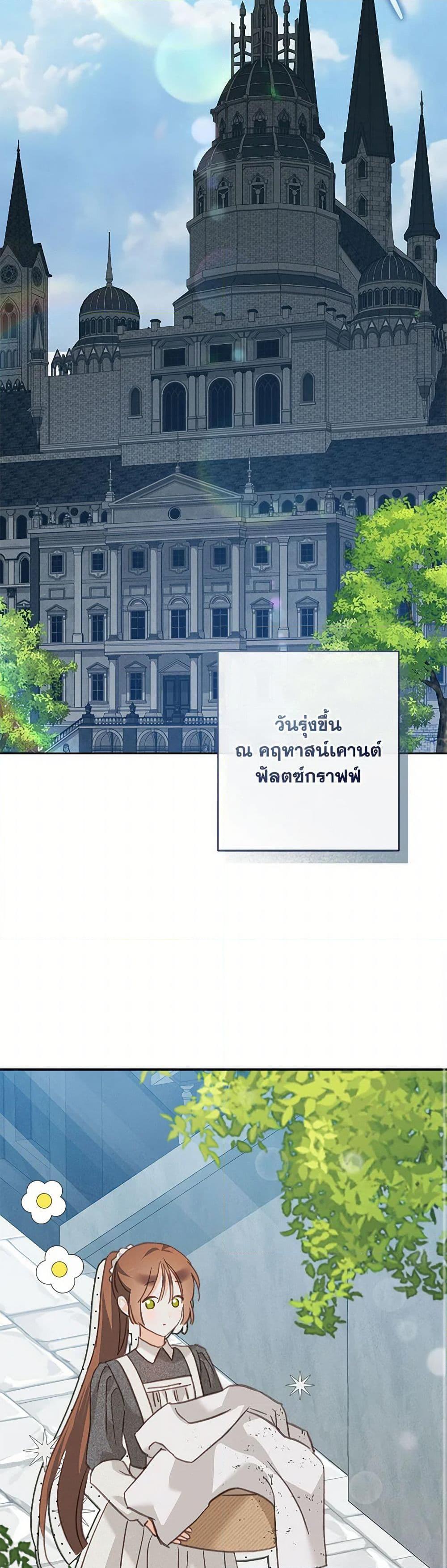 How to Survive as a Maid in a Horror Game ตอนที่ 51 13