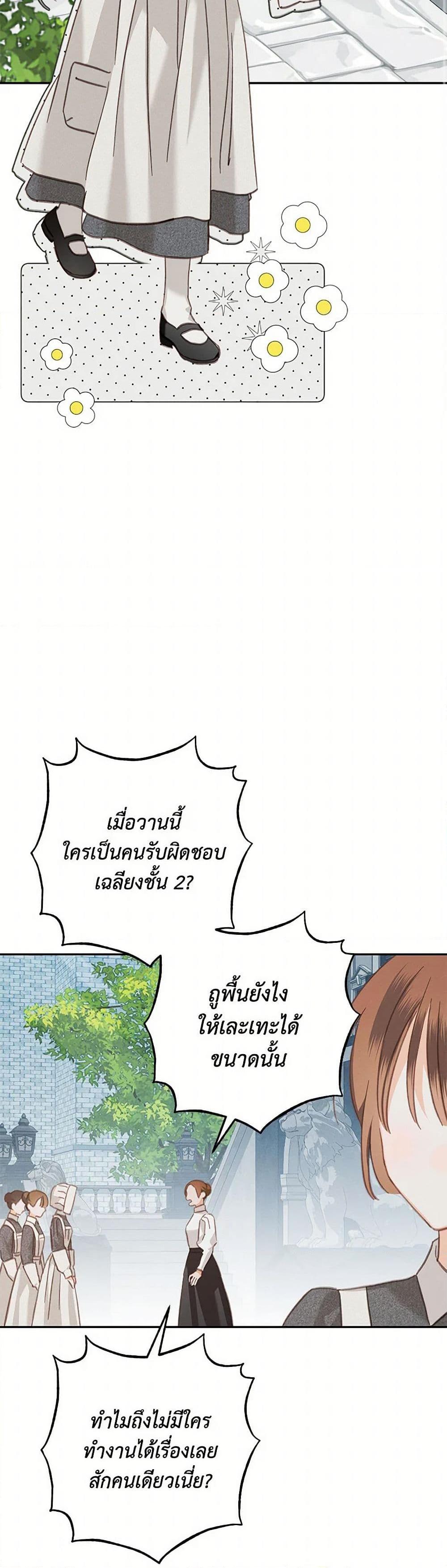 How to Survive as a Maid in a Horror Game ตอนที่ 51 14
