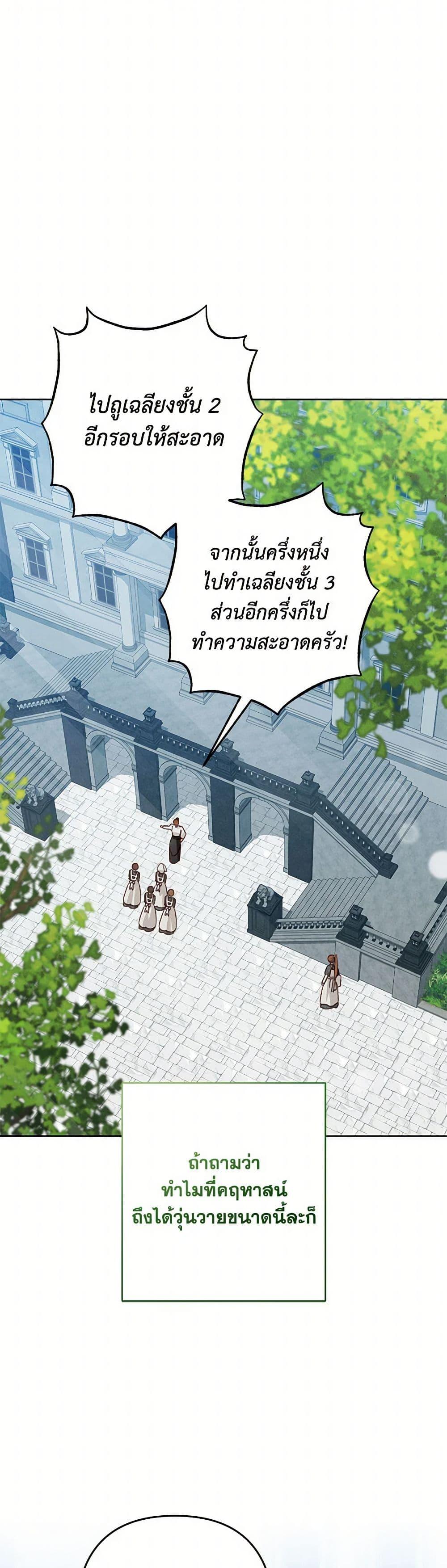 How to Survive as a Maid in a Horror Game ตอนที่ 51 15