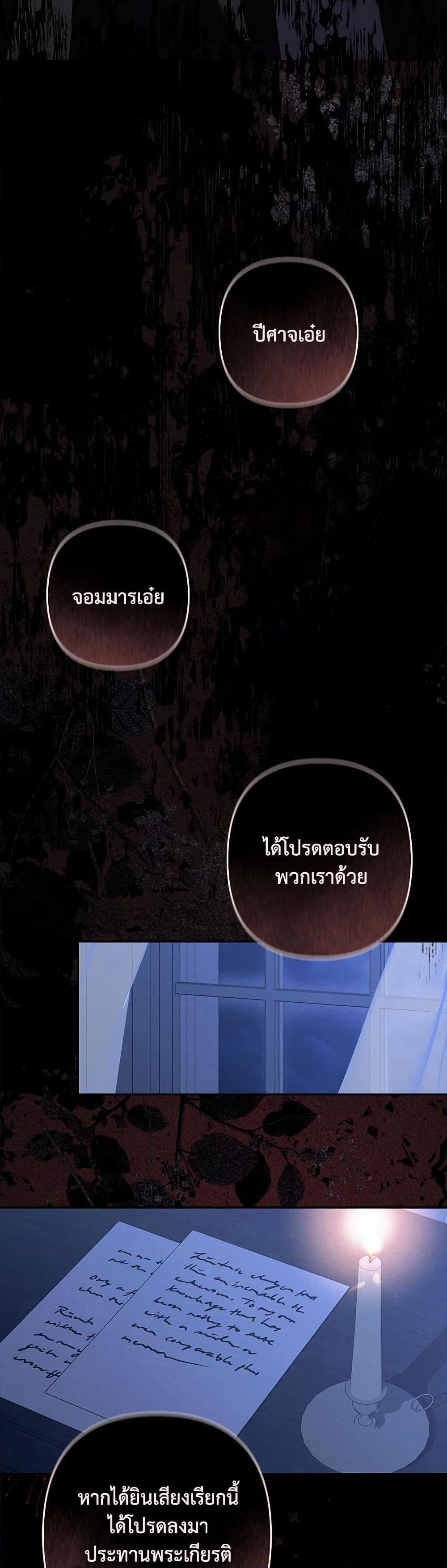 How to Survive as a Maid in a Horror Game ตอนที่ 51 9