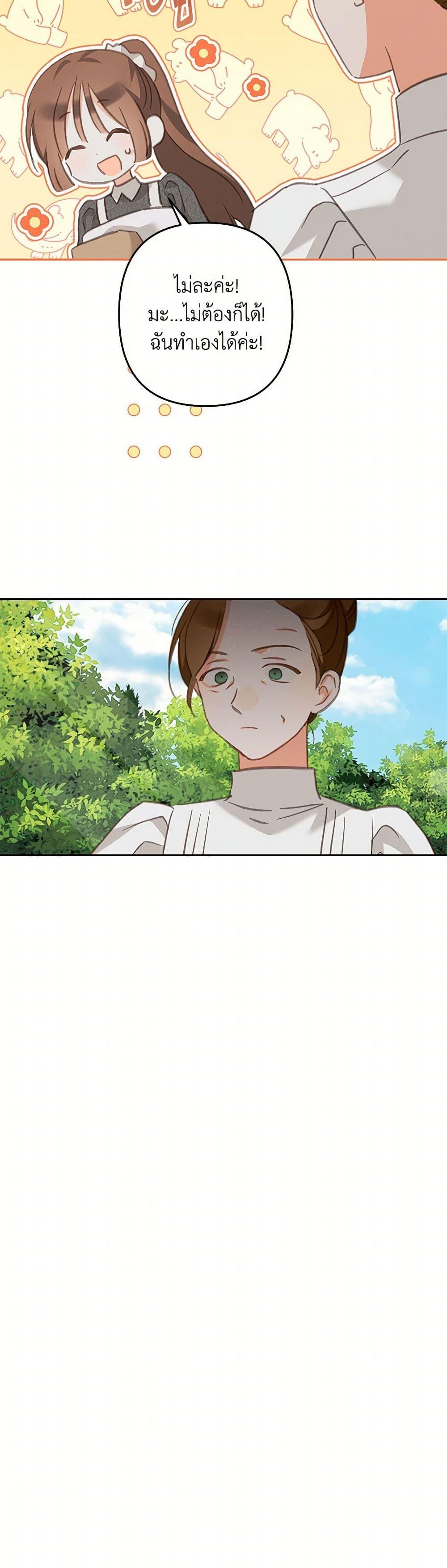 How to Survive as a Maid in a Horror Game ตอนที่ 51 21