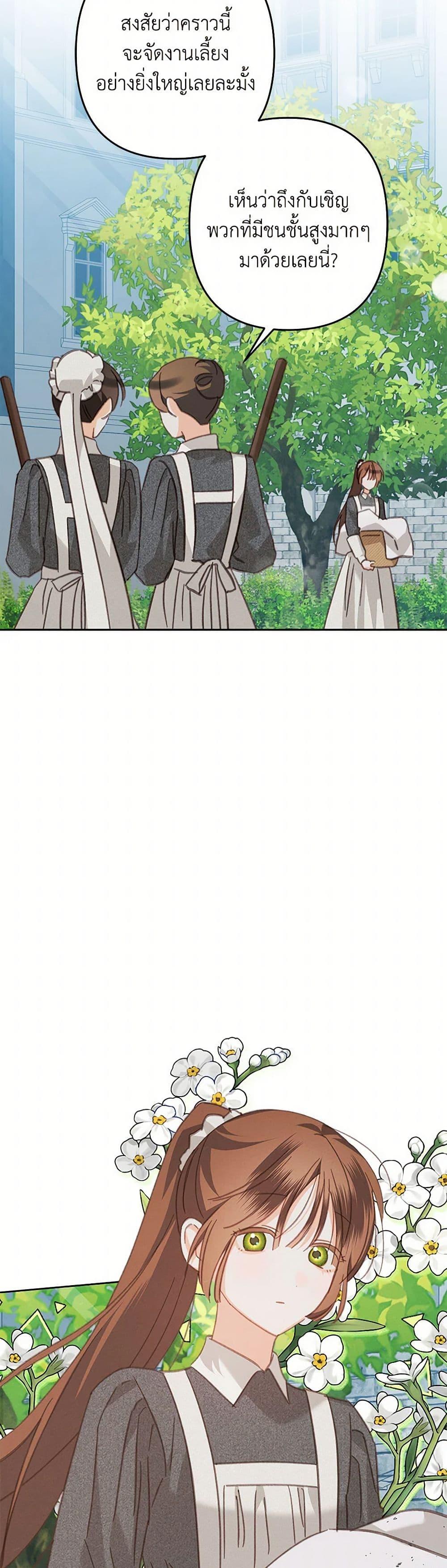 How to Survive as a Maid in a Horror Game ตอนที่ 51 16