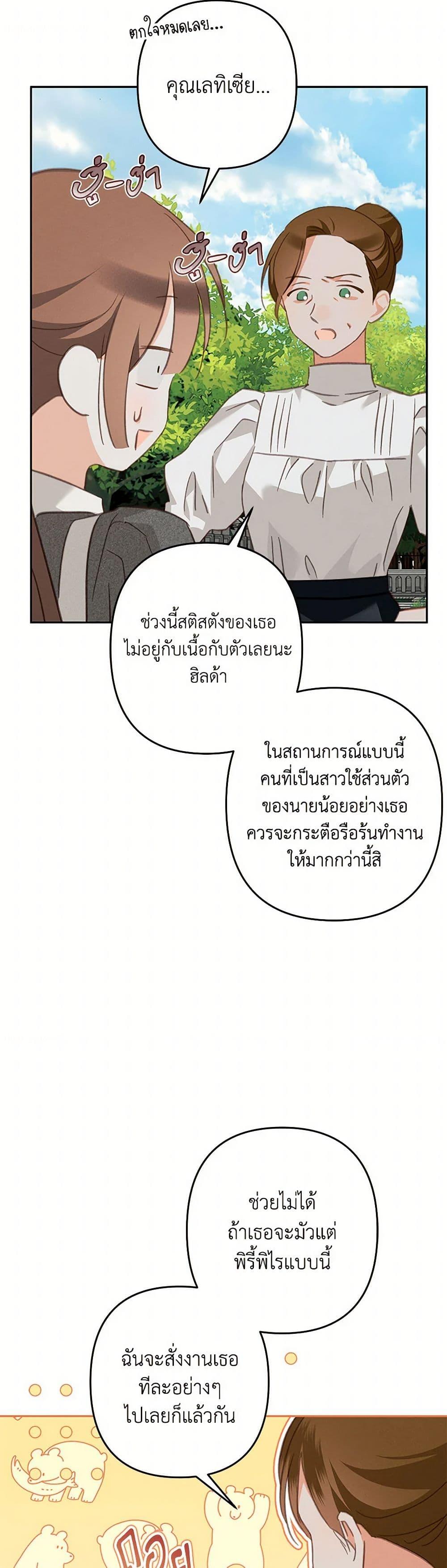 How to Survive as a Maid in a Horror Game ตอนที่ 51 20