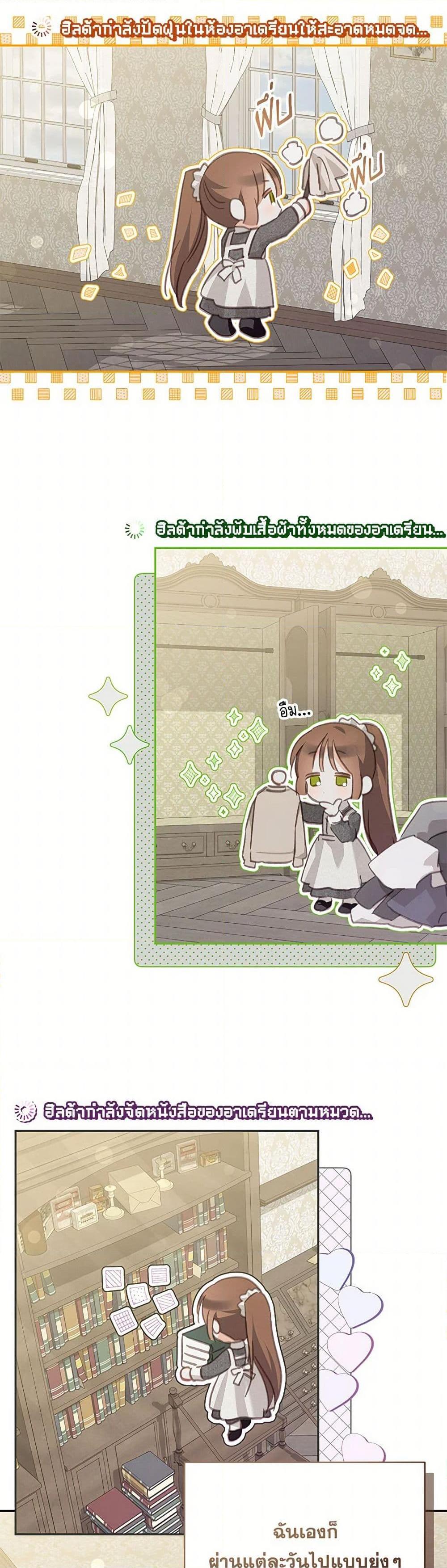 How to Survive as a Maid in a Horror Game ตอนที่ 51 22