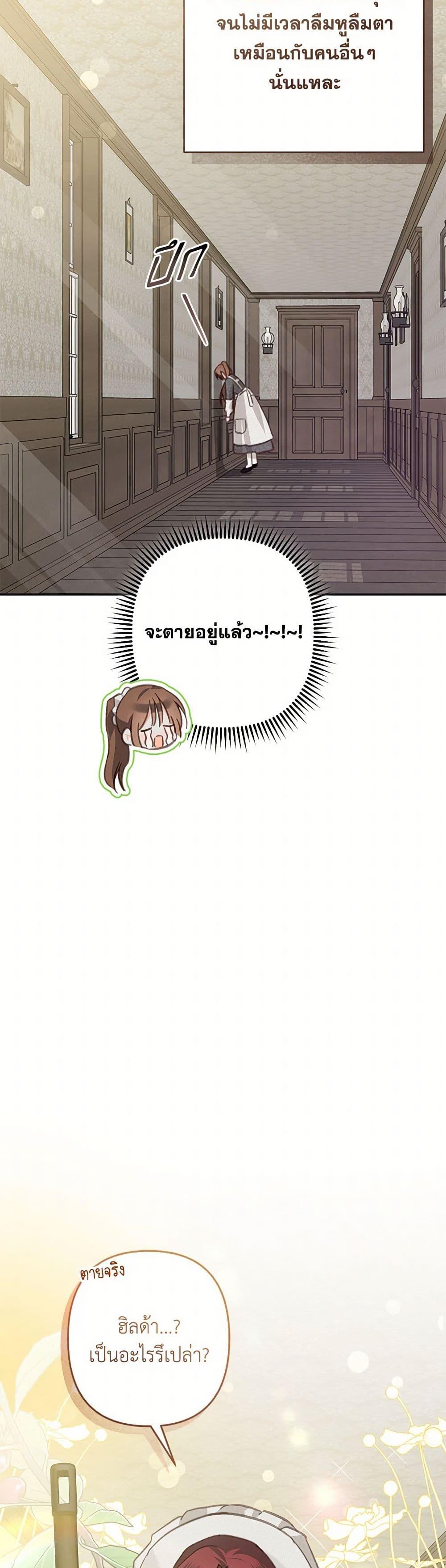 How to Survive as a Maid in a Horror Game ตอนที่ 51 23