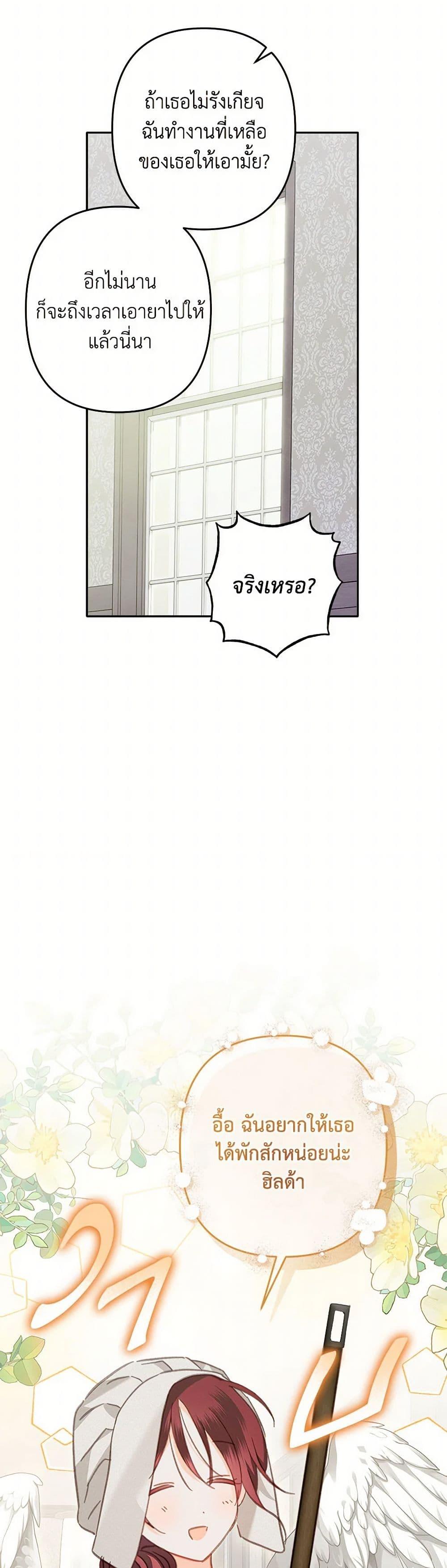 How to Survive as a Maid in a Horror Game ตอนที่ 51 26