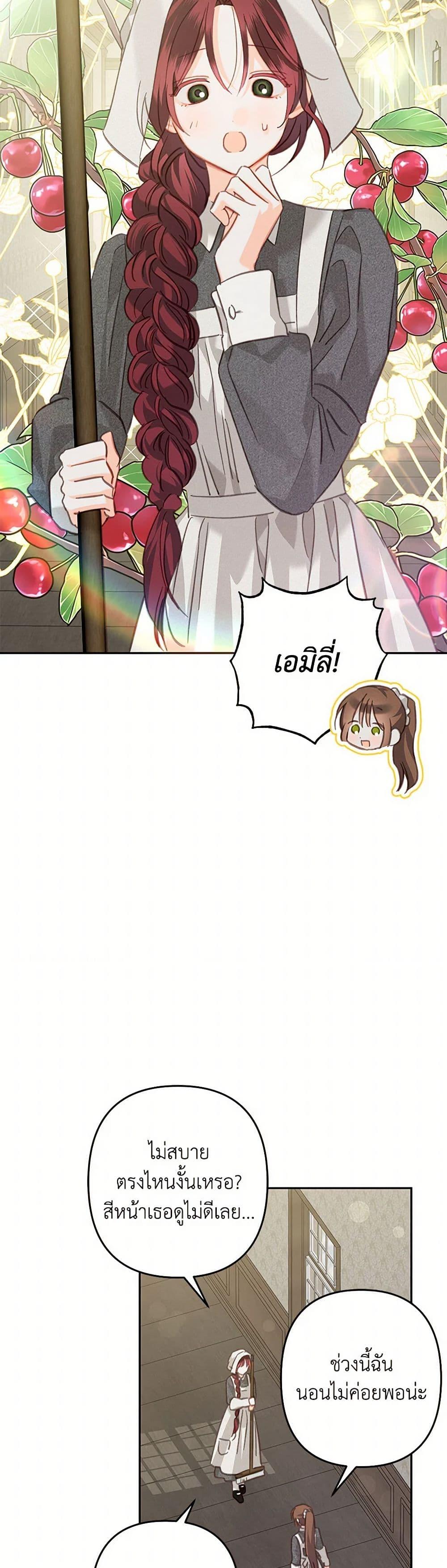 How to Survive as a Maid in a Horror Game ตอนที่ 51 24