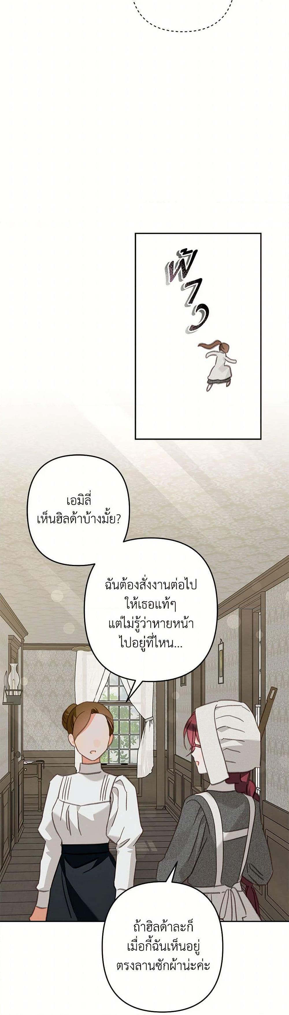 How to Survive as a Maid in a Horror Game ตอนที่ 51 28