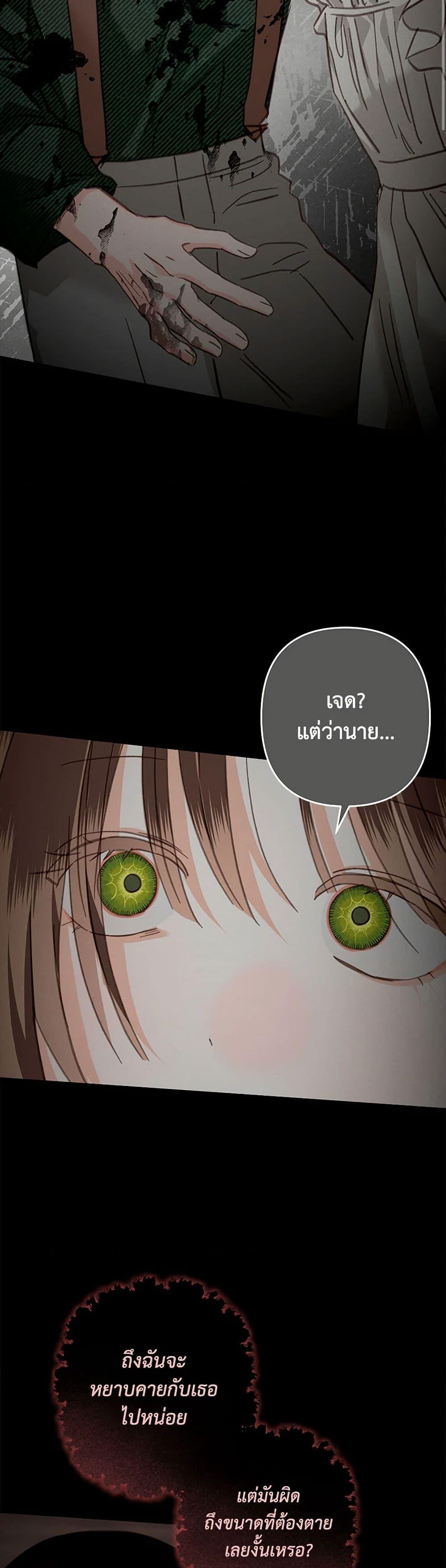 How to Survive as a Maid in a Horror Game ตอนที่ 51 38