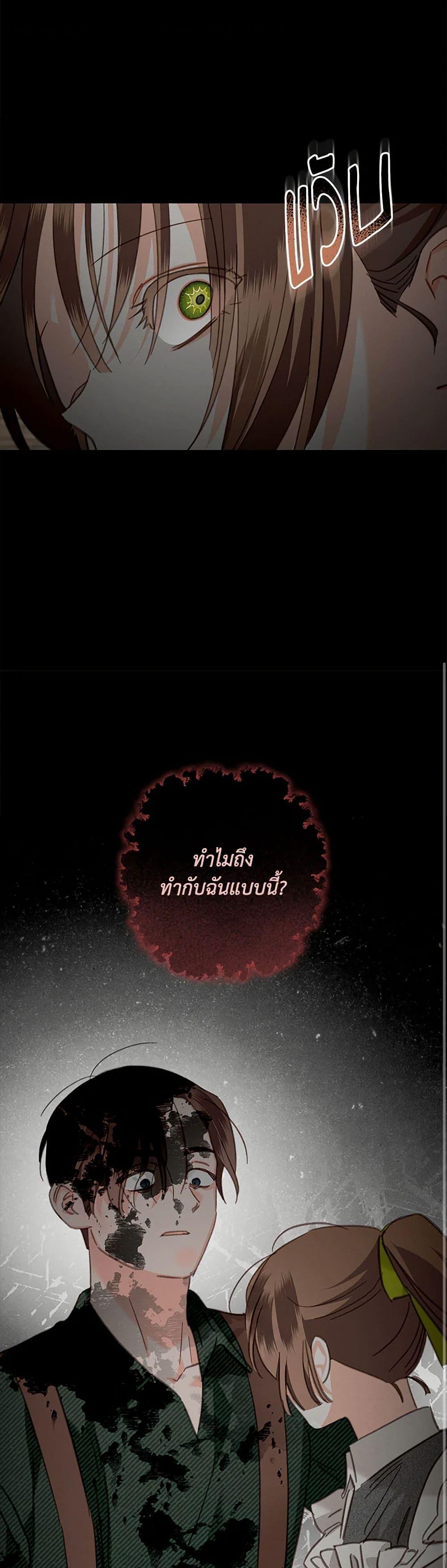 How to Survive as a Maid in a Horror Game ตอนที่ 51 37