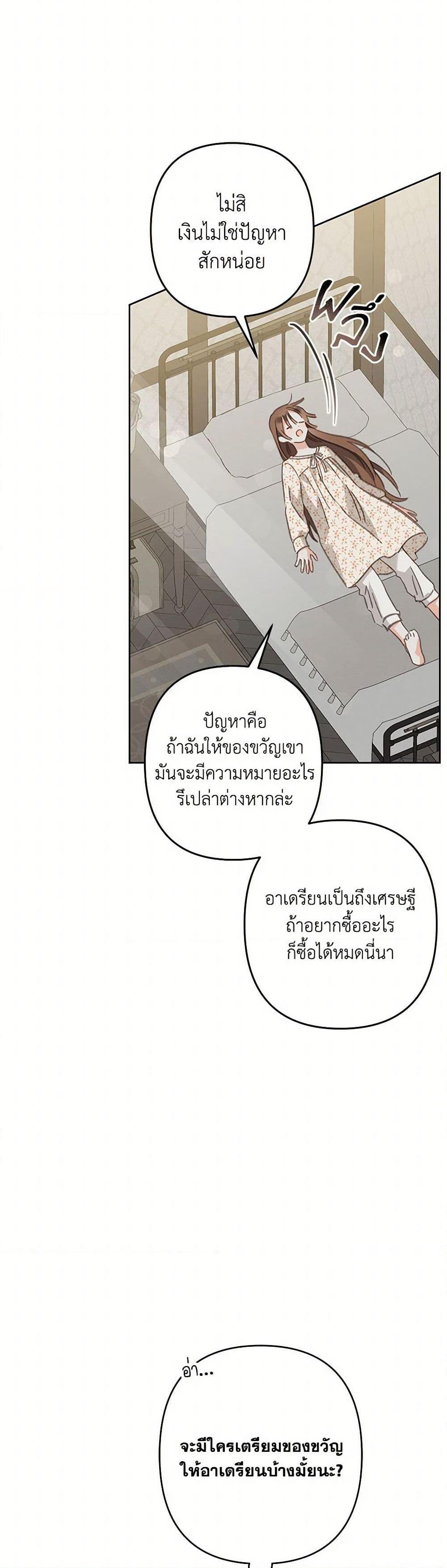 How to Survive as a Maid in a Horror Game ตอนที่ 51 33