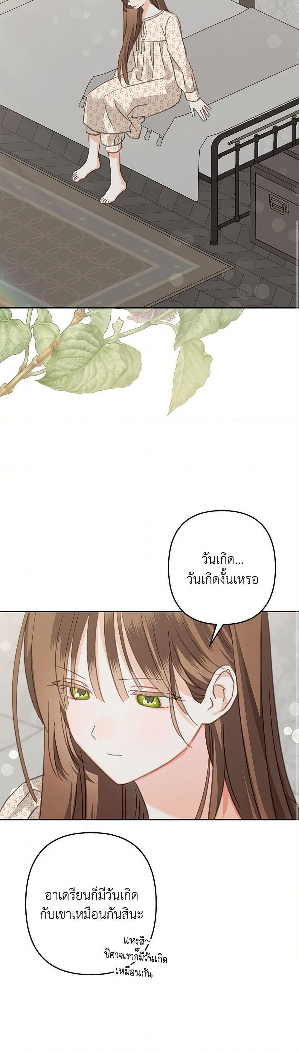 How to Survive as a Maid in a Horror Game ตอนที่ 51 31