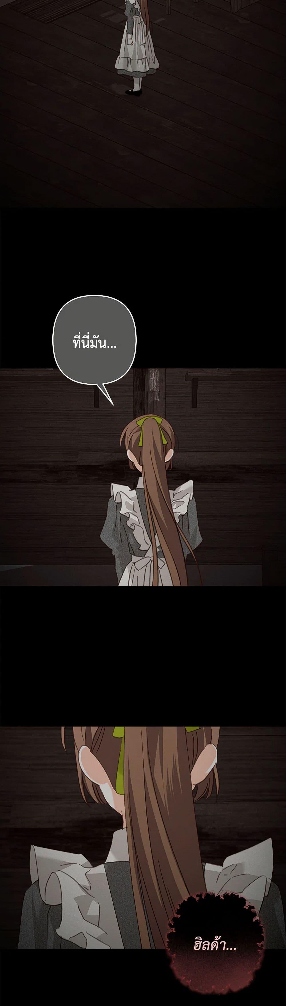 How to Survive as a Maid in a Horror Game ตอนที่ 51 36