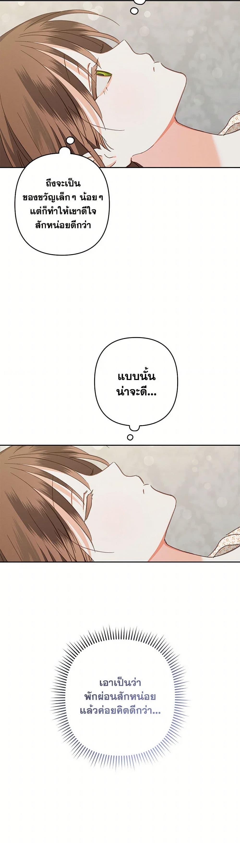 How to Survive as a Maid in a Horror Game ตอนที่ 51 34