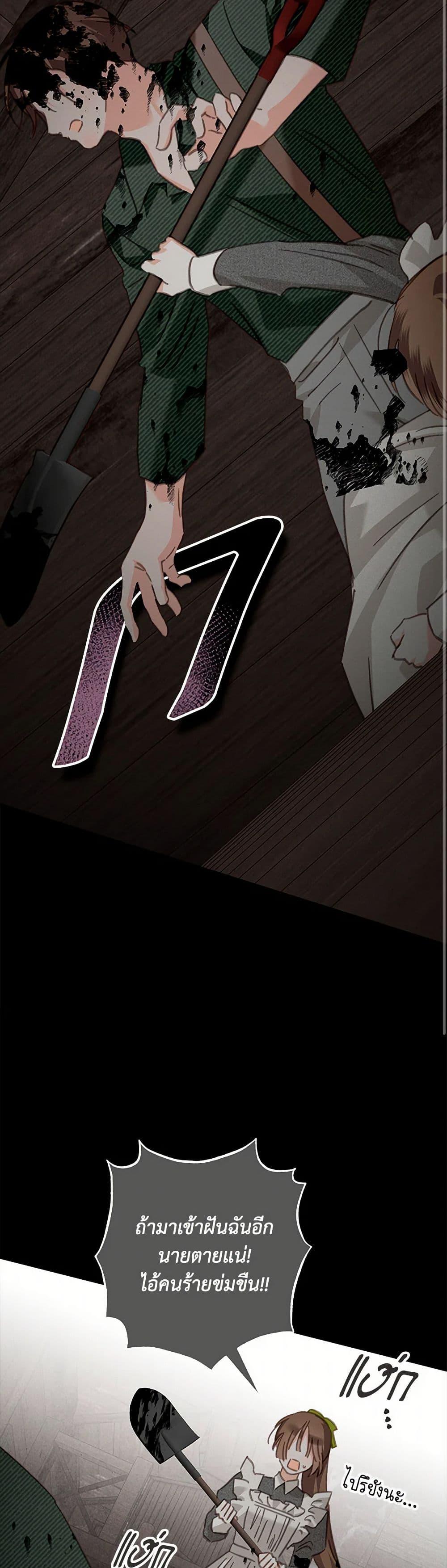 How to Survive as a Maid in a Horror Game ตอนที่ 51 43