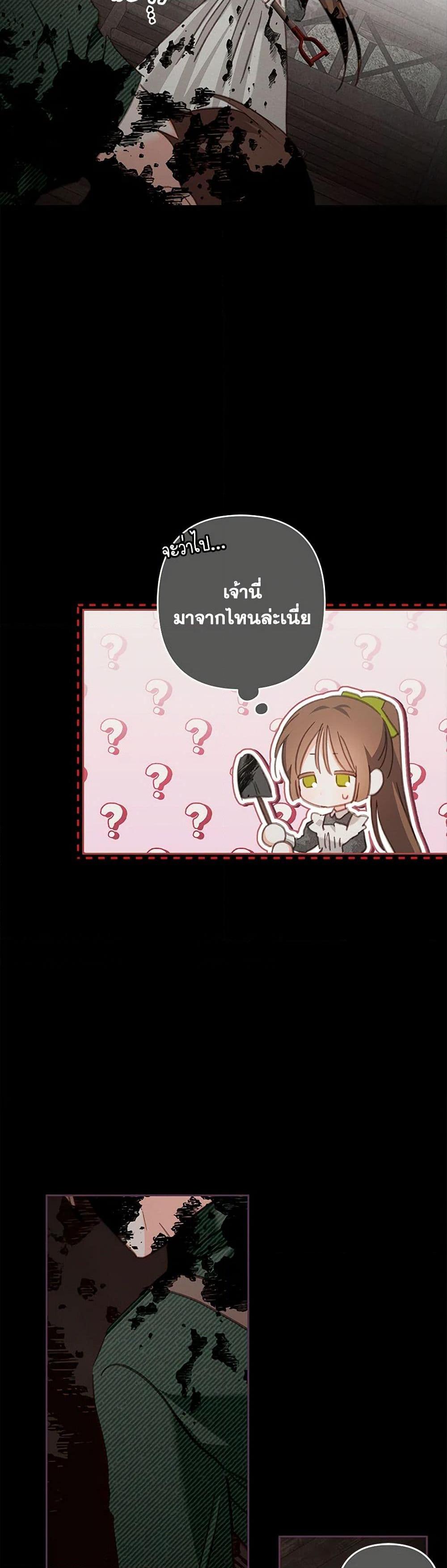 How to Survive as a Maid in a Horror Game ตอนที่ 51 44