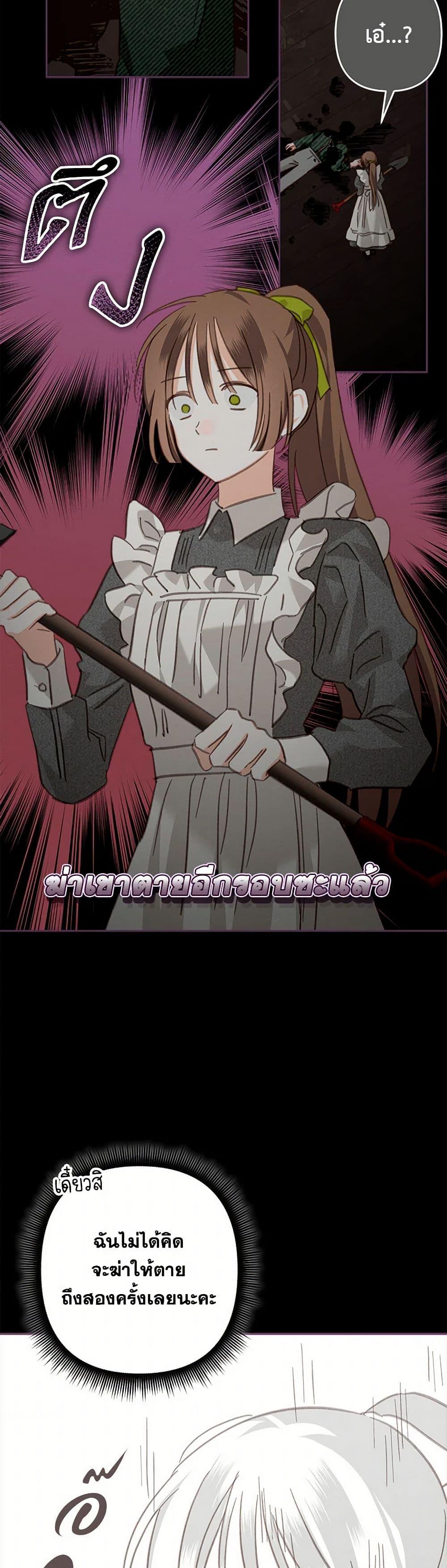How to Survive as a Maid in a Horror Game ตอนที่ 51 45