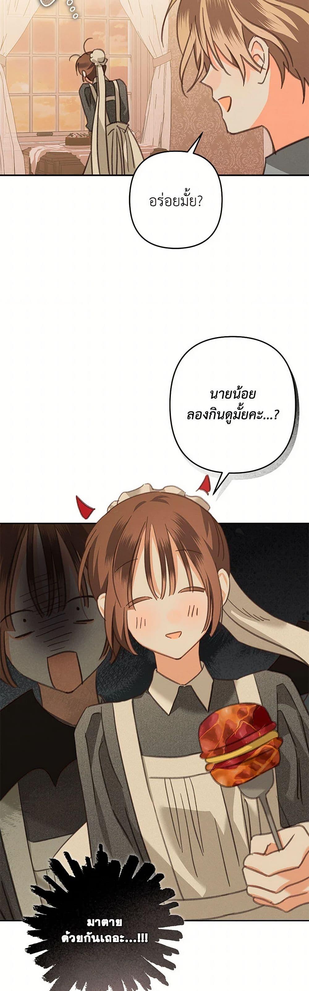 How to Survive as a Maid in a Horror Game ตอนที่ 52 14