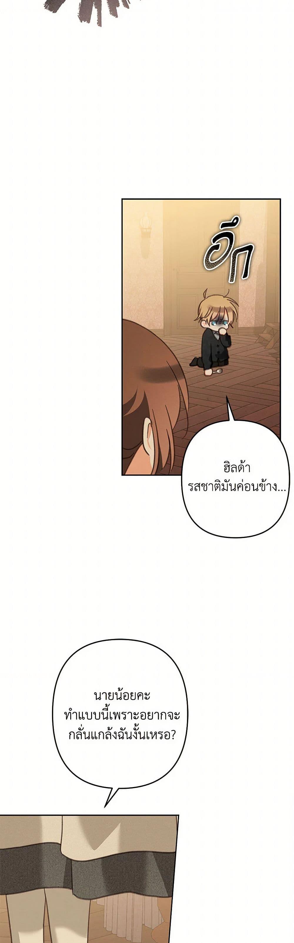 How to Survive as a Maid in a Horror Game ตอนที่ 52 15