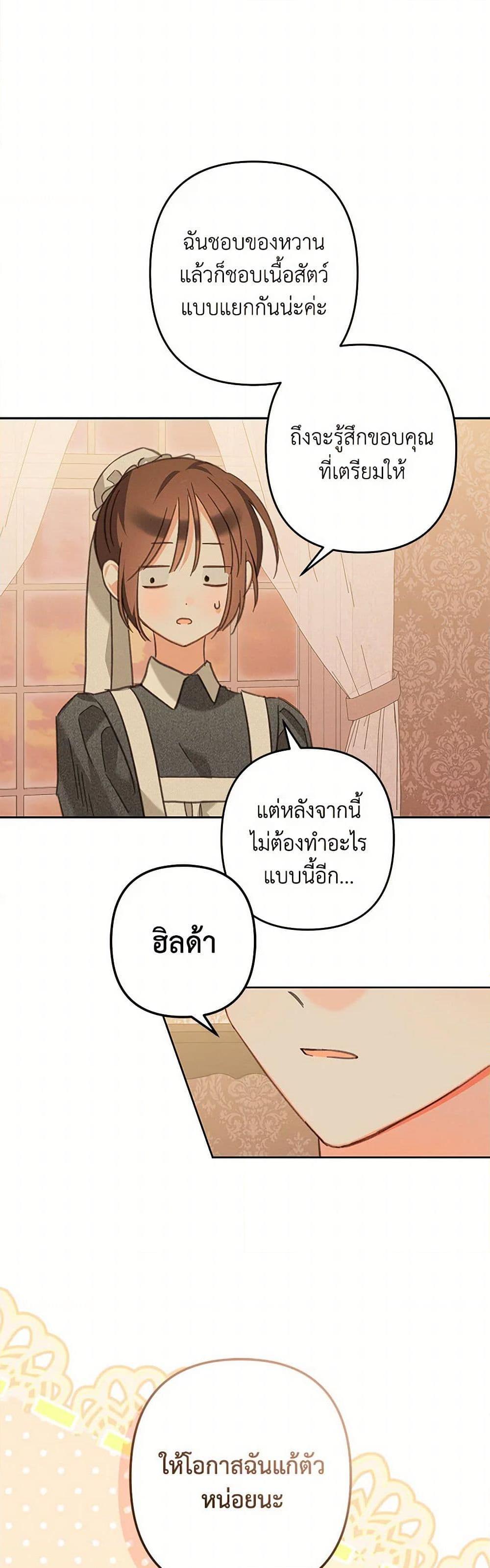 How to Survive as a Maid in a Horror Game ตอนที่ 52 17