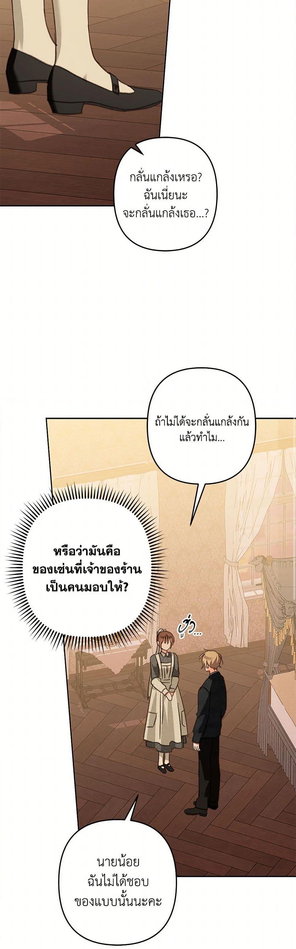 How to Survive as a Maid in a Horror Game ตอนที่ 52 16