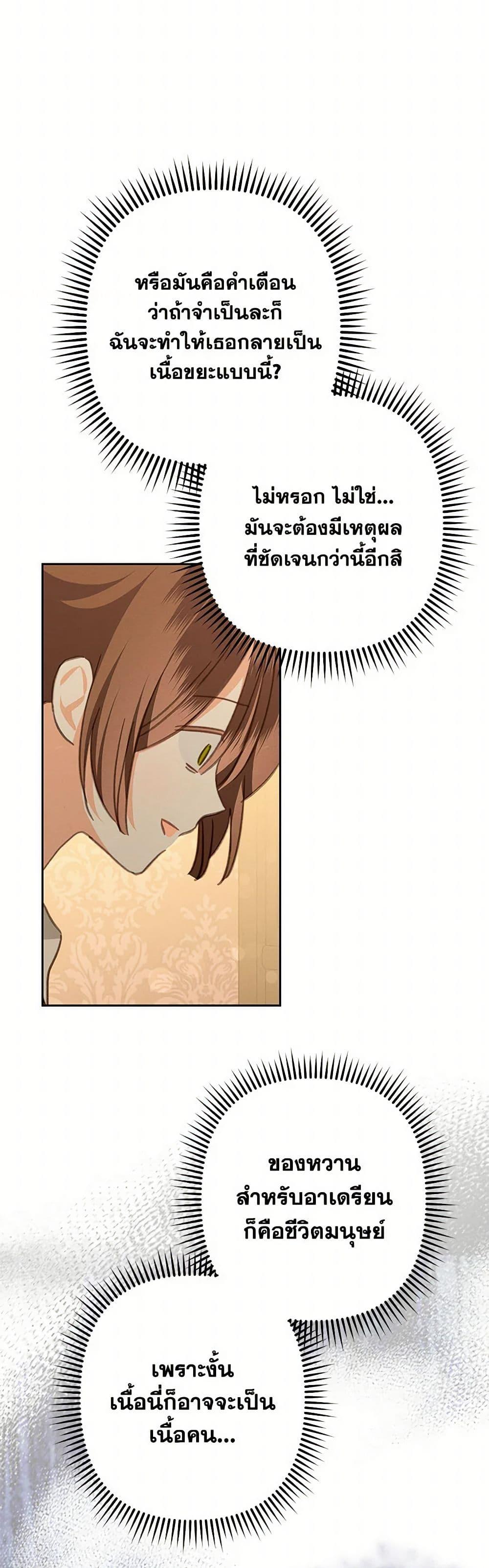 How to Survive as a Maid in a Horror Game ตอนที่ 52 10