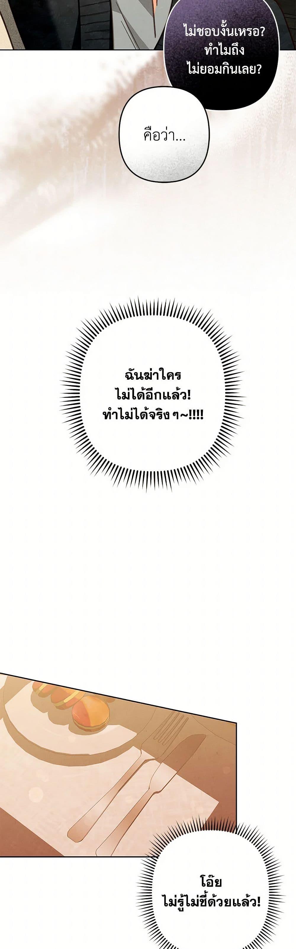 How to Survive as a Maid in a Horror Game ตอนที่ 52 12