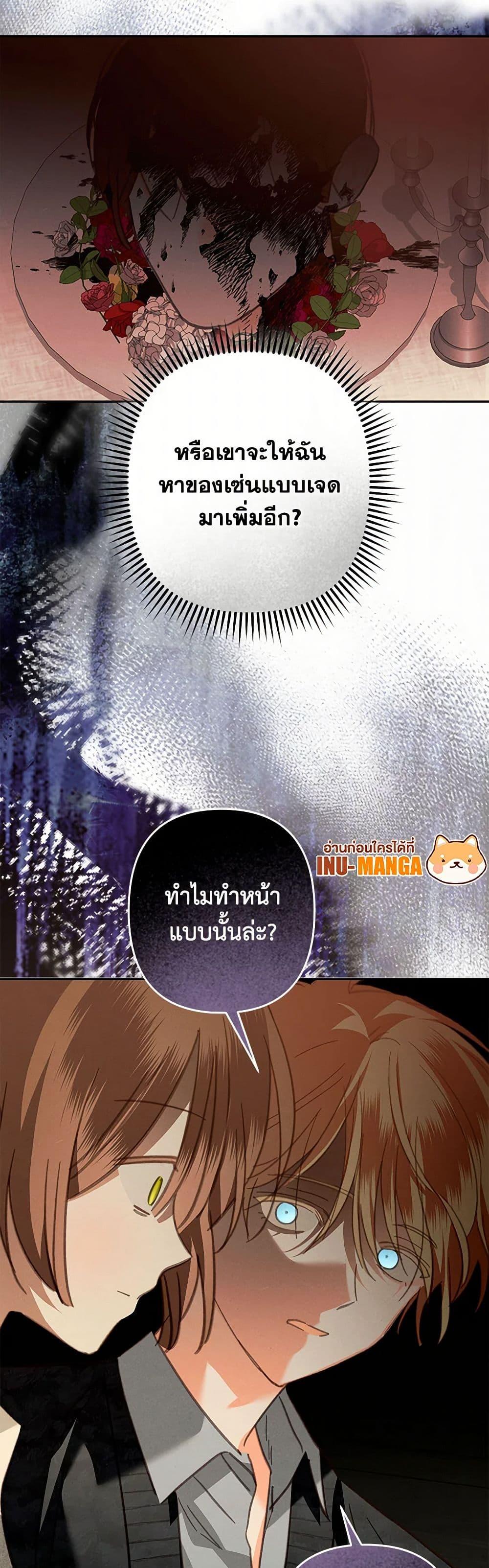 How to Survive as a Maid in a Horror Game ตอนที่ 52 11