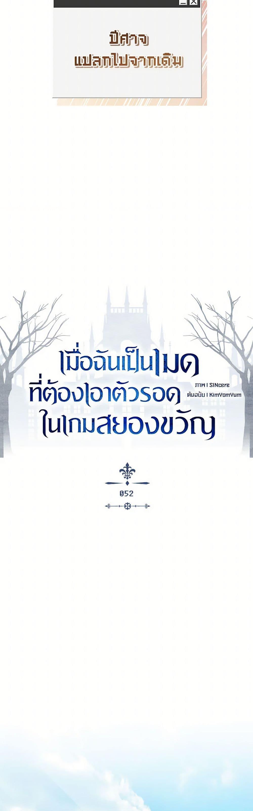 How to Survive as a Maid in a Horror Game ตอนที่ 52 20
