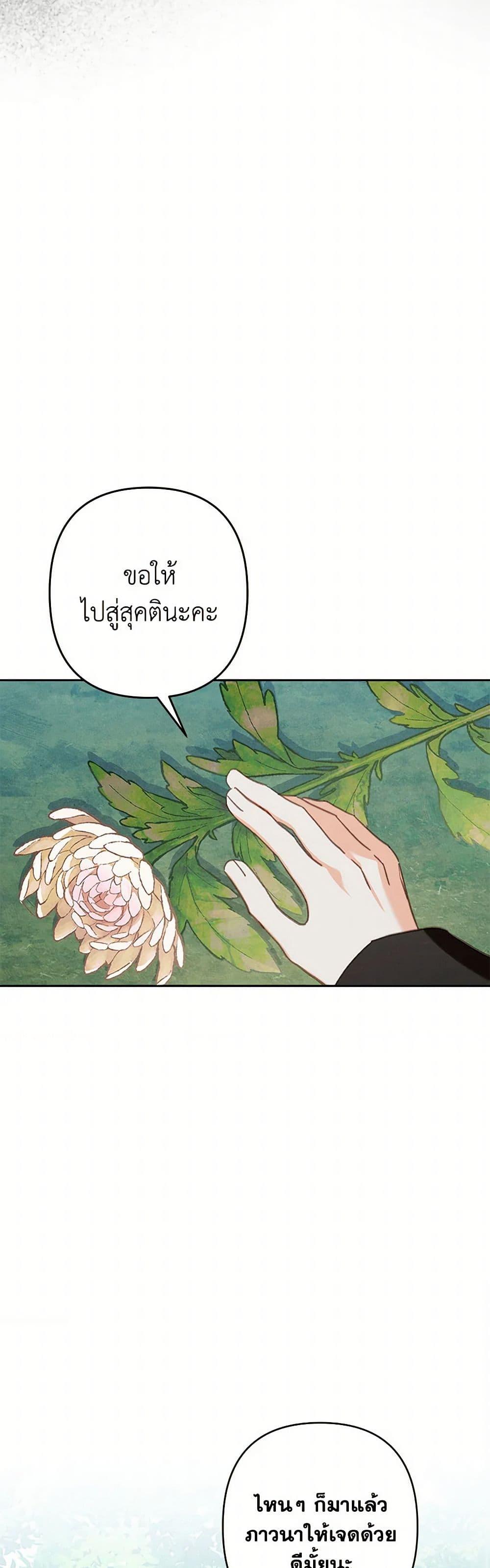 How to Survive as a Maid in a Horror Game ตอนที่ 52 28