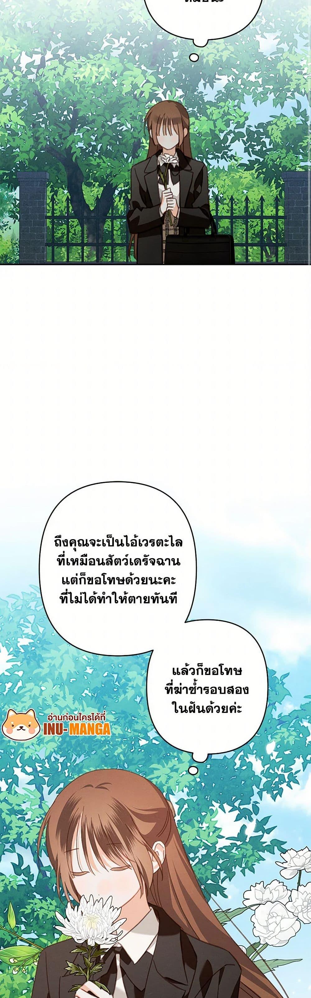 How to Survive as a Maid in a Horror Game ตอนที่ 52 29