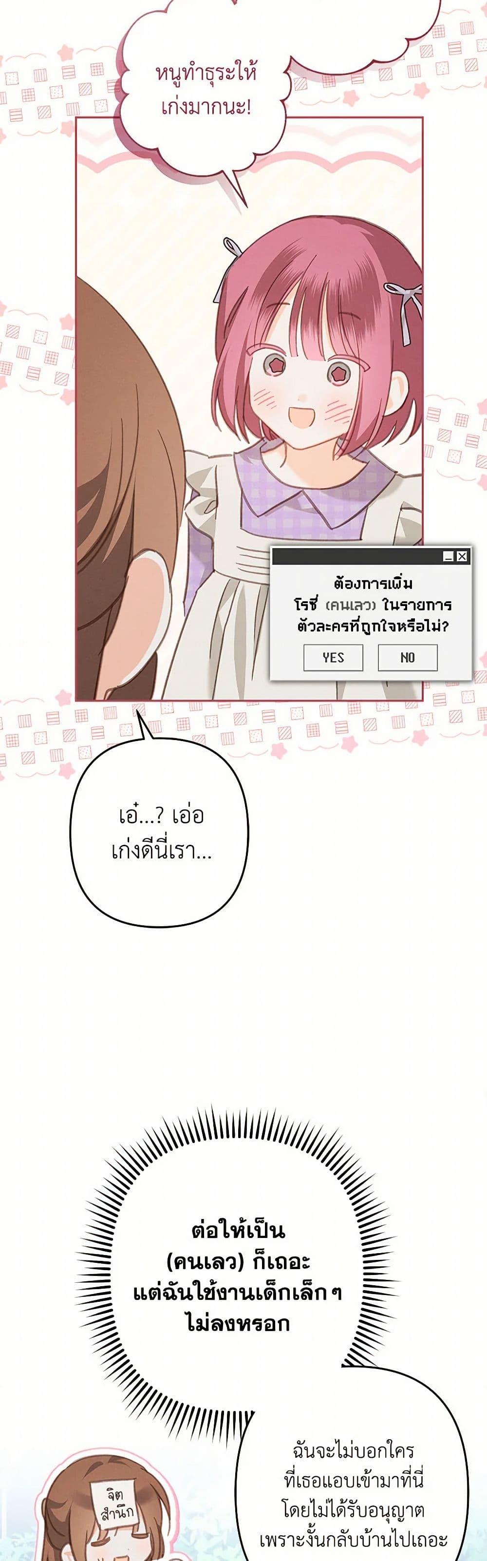 How to Survive as a Maid in a Horror Game ตอนที่ 52 33