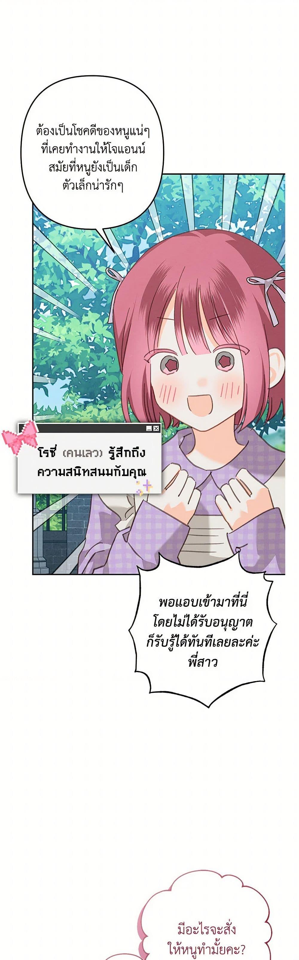 How to Survive as a Maid in a Horror Game ตอนที่ 52 32