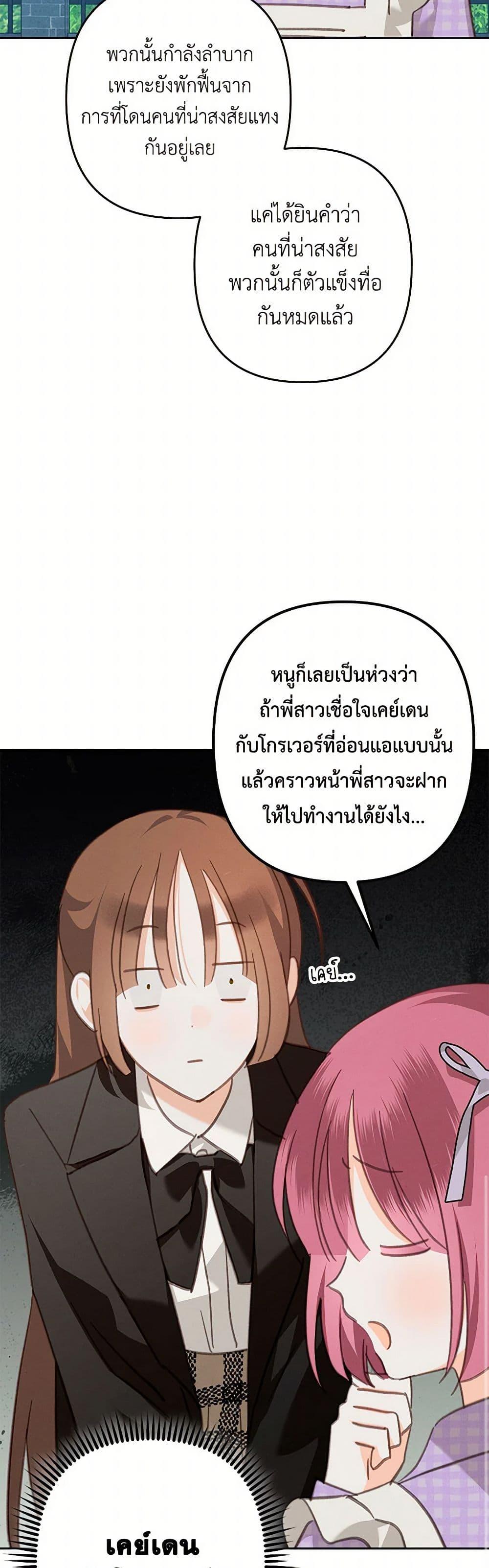 How to Survive as a Maid in a Horror Game ตอนที่ 52 35
