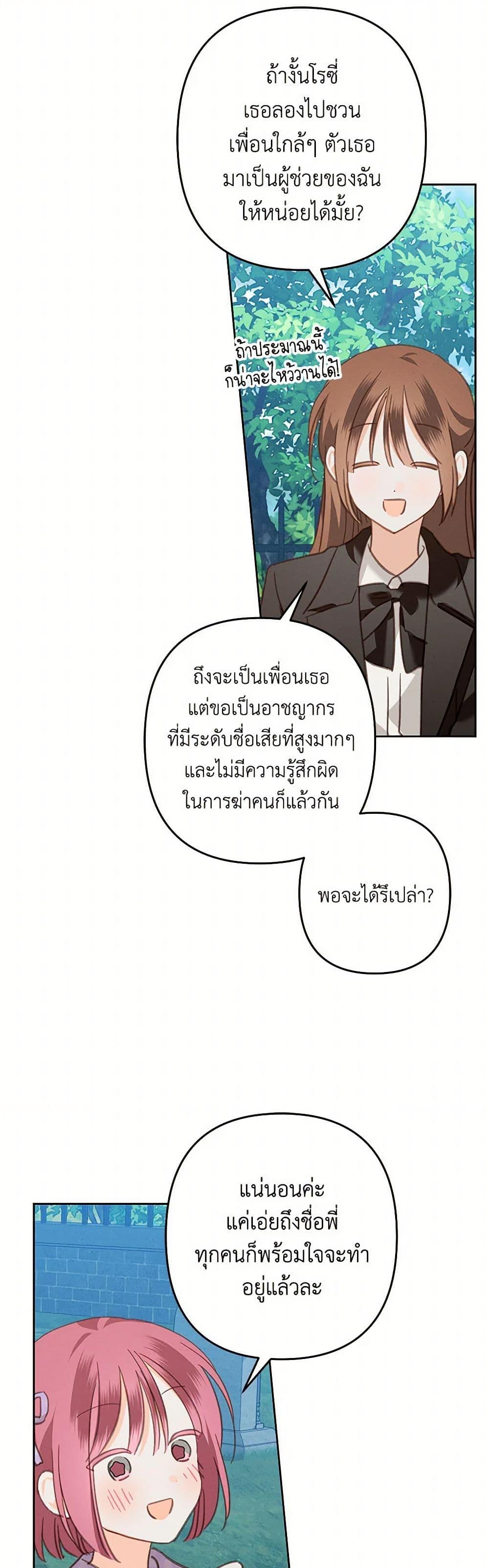 How to Survive as a Maid in a Horror Game ตอนที่ 52 45