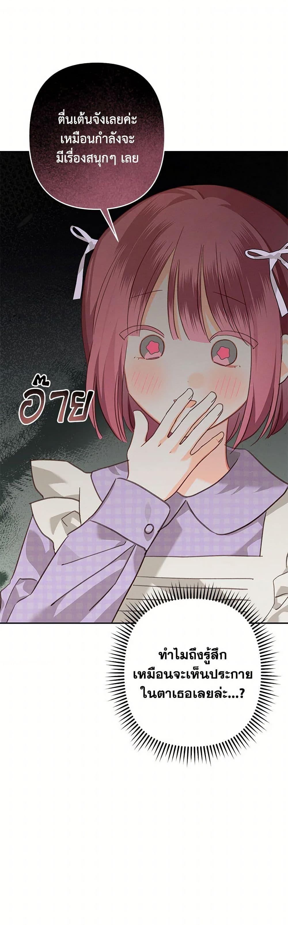 How to Survive as a Maid in a Horror Game ตอนที่ 52 41