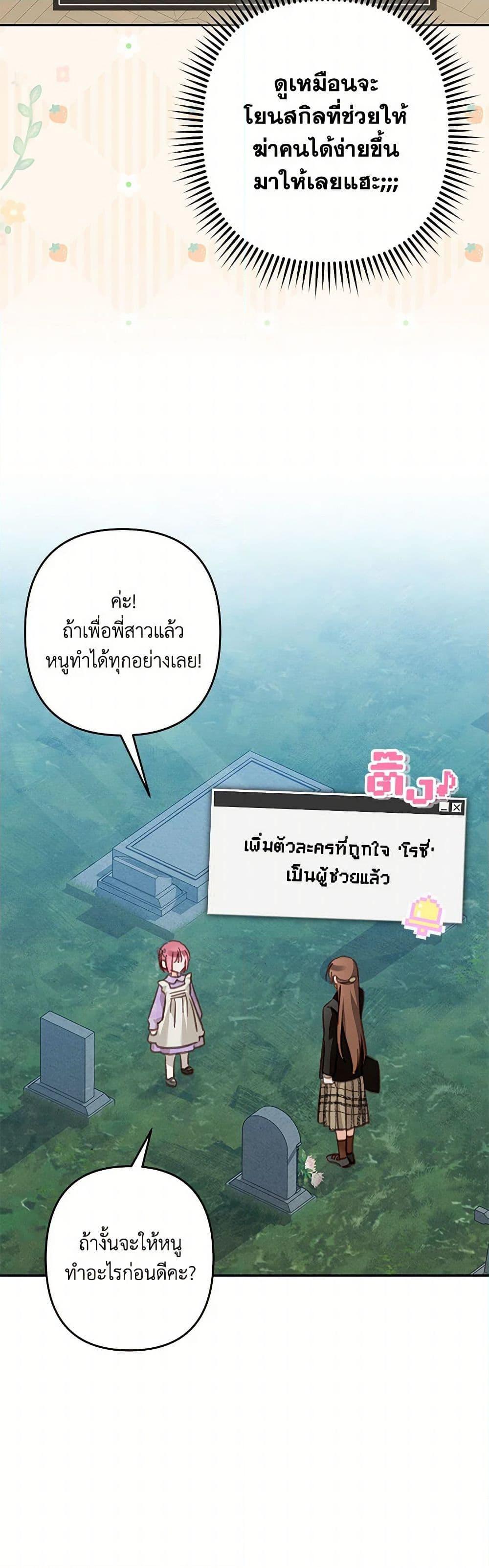 How to Survive as a Maid in a Horror Game ตอนที่ 52 44