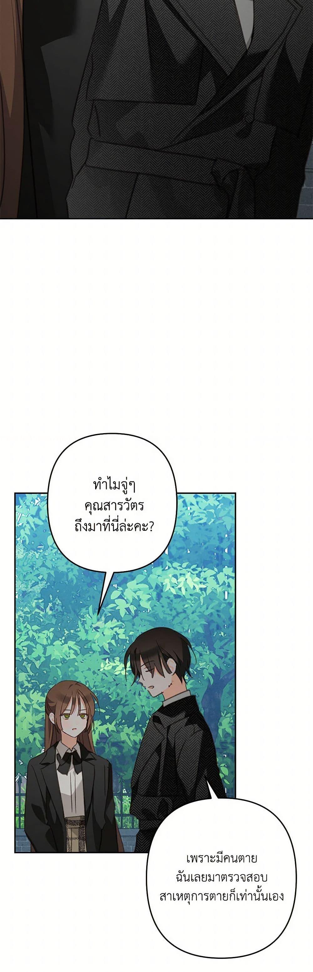 How to Survive as a Maid in a Horror Game ตอนที่ 53 8