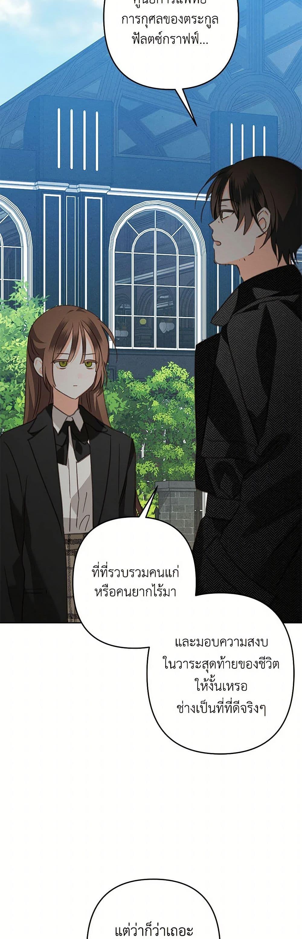 How to Survive as a Maid in a Horror Game ตอนที่ 53 6
