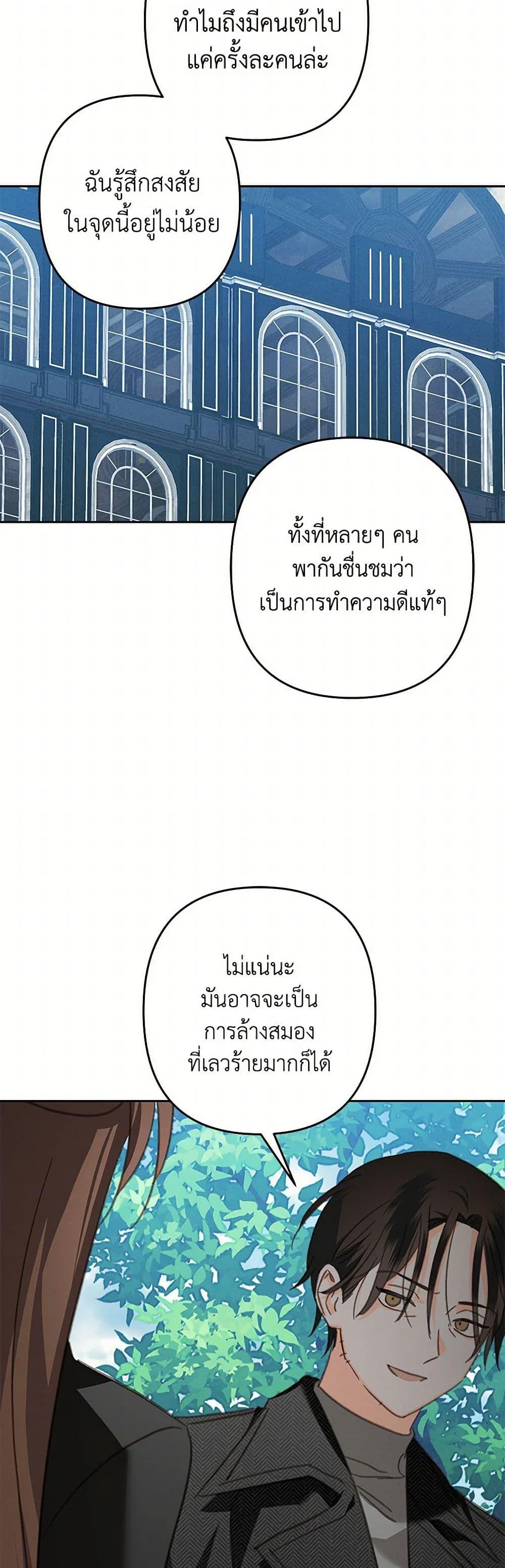 How to Survive as a Maid in a Horror Game ตอนที่ 53 7