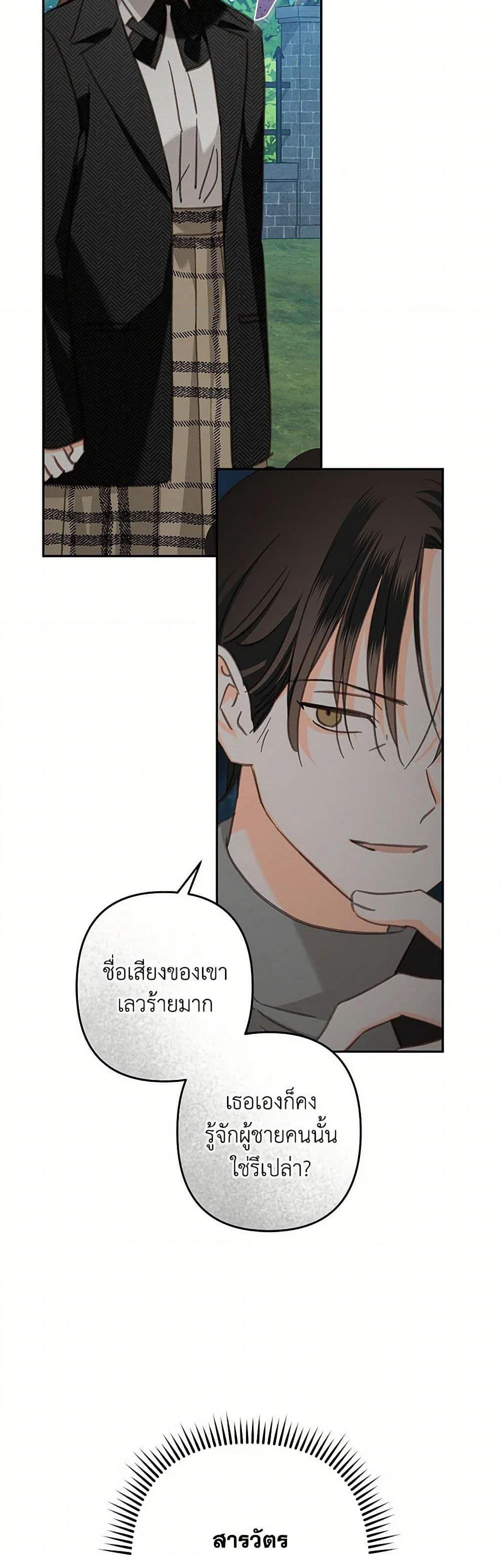 How to Survive as a Maid in a Horror Game ตอนที่ 53 11