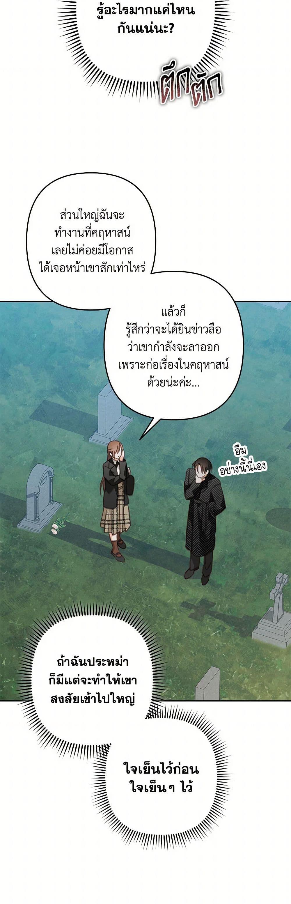 How to Survive as a Maid in a Horror Game ตอนที่ 53 12