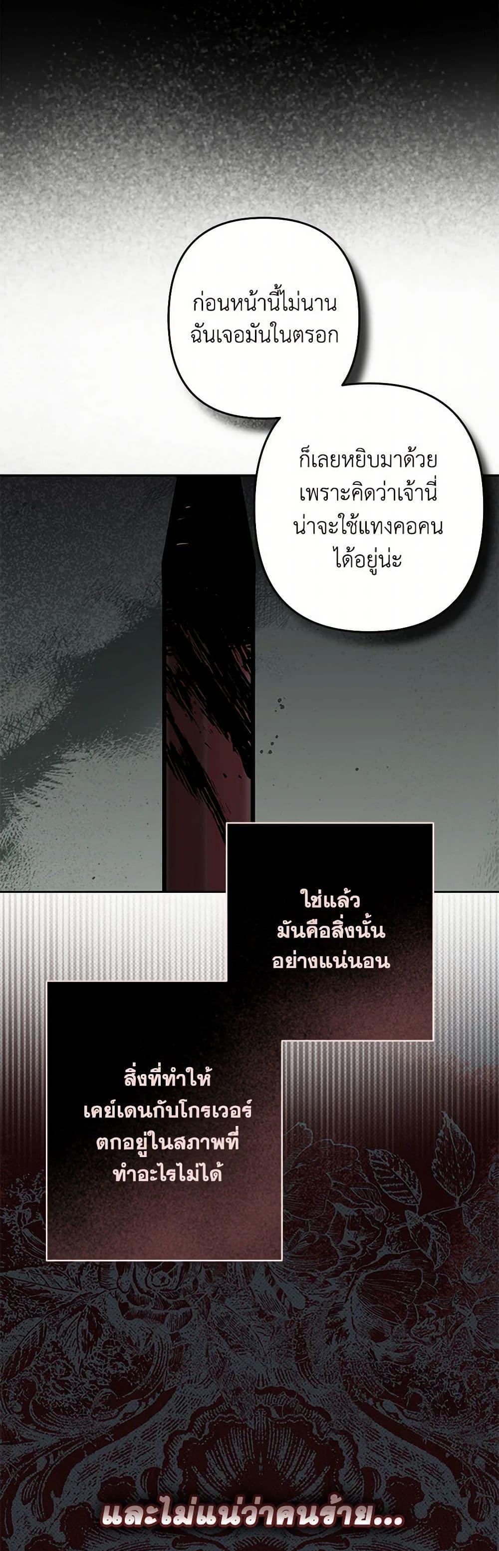 How to Survive as a Maid in a Horror Game ตอนที่ 53 15