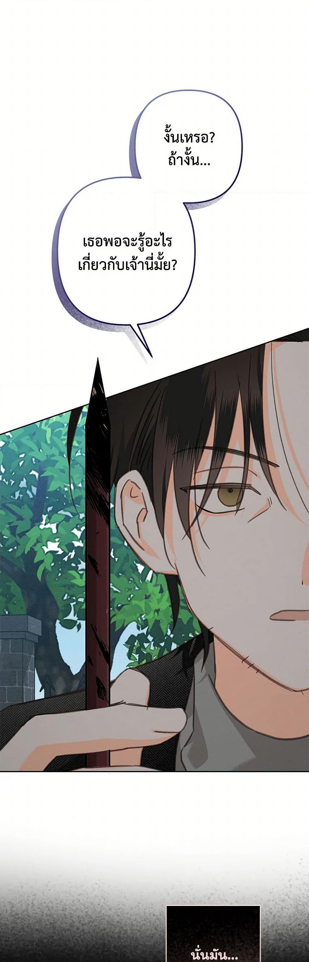 How to Survive as a Maid in a Horror Game ตอนที่ 53 13