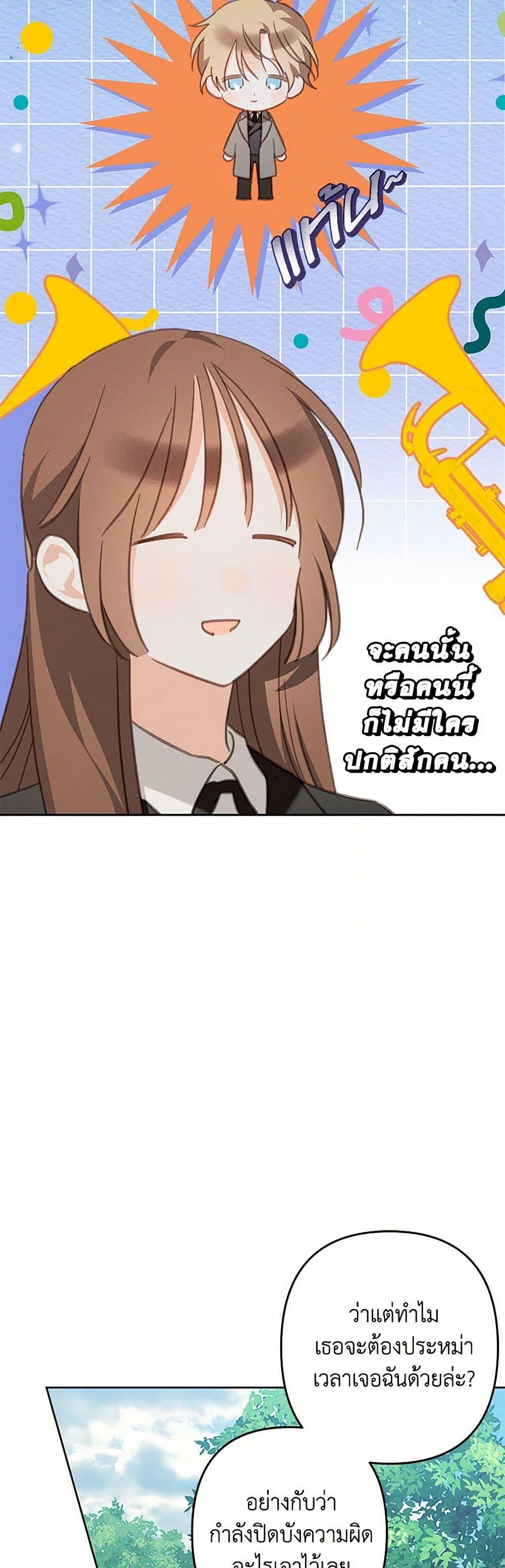 How to Survive as a Maid in a Horror Game ตอนที่ 53 18