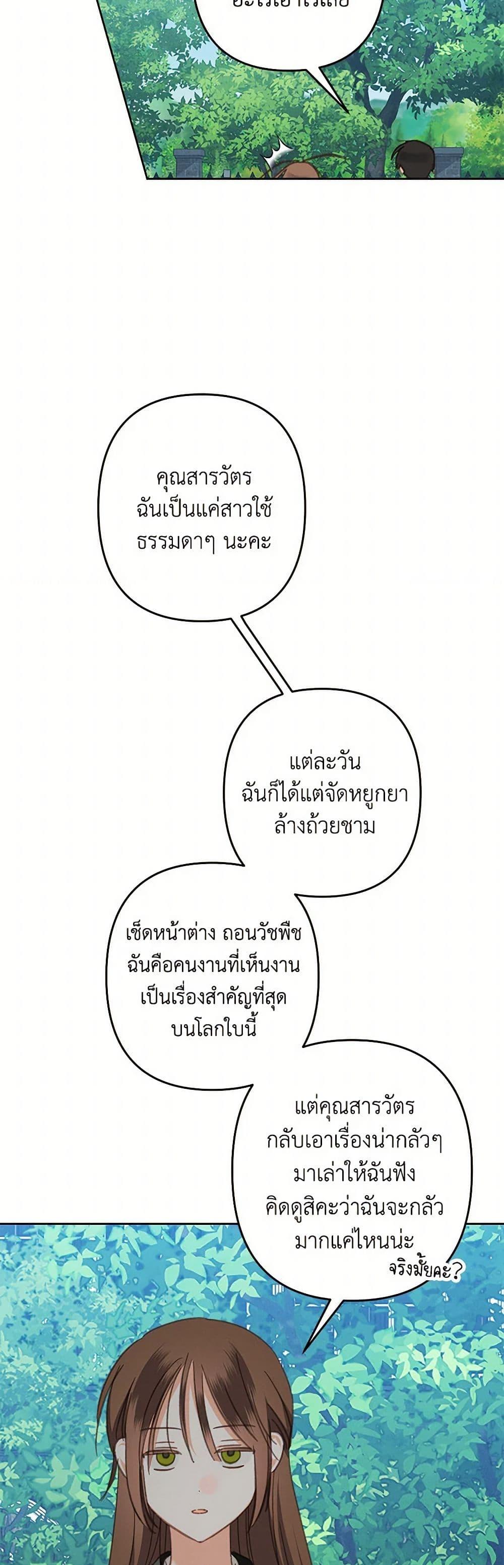 How to Survive as a Maid in a Horror Game ตอนที่ 53 19