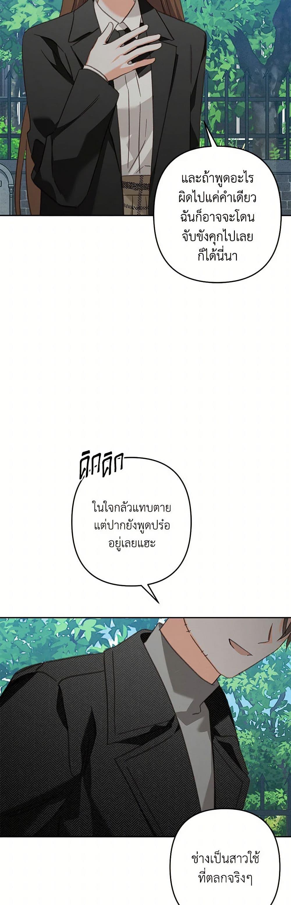 How to Survive as a Maid in a Horror Game ตอนที่ 53 20