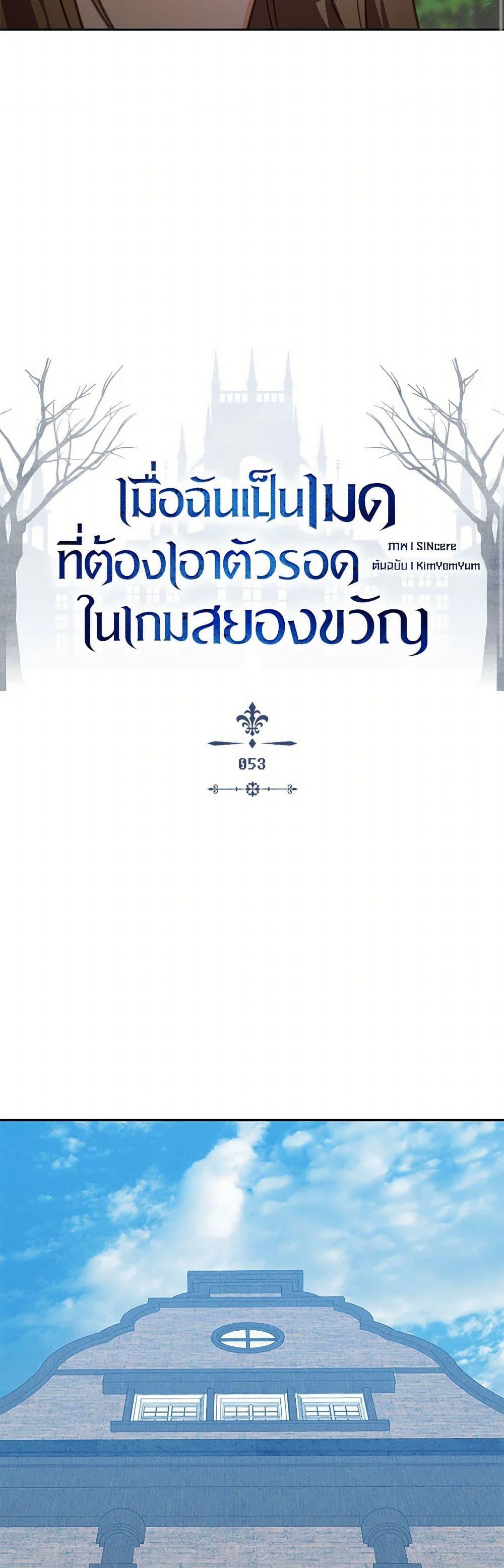 How to Survive as a Maid in a Horror Game ตอนที่ 53 24