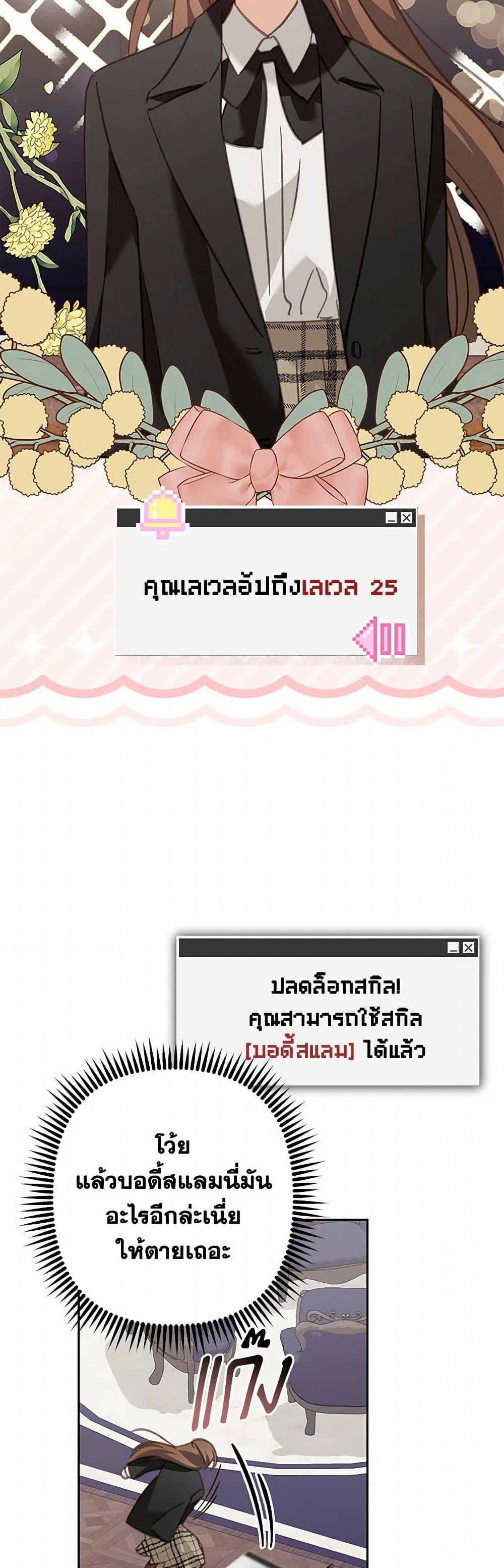 How to Survive as a Maid in a Horror Game ตอนที่ 53 27