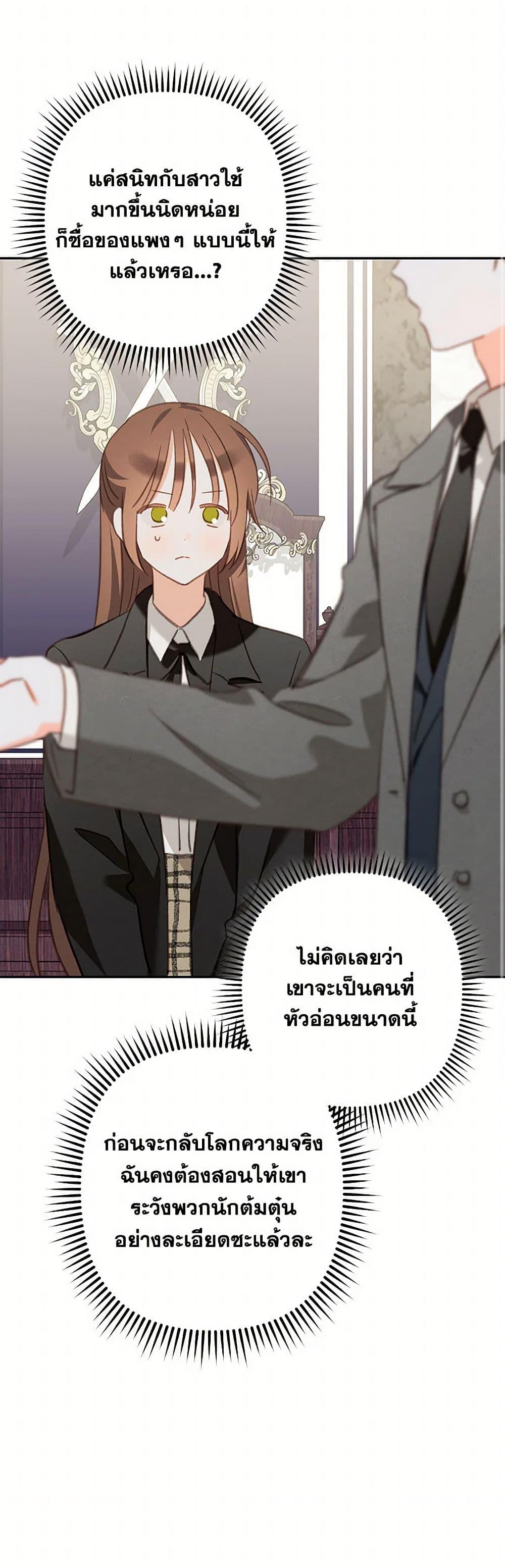 How to Survive as a Maid in a Horror Game ตอนที่ 53 31